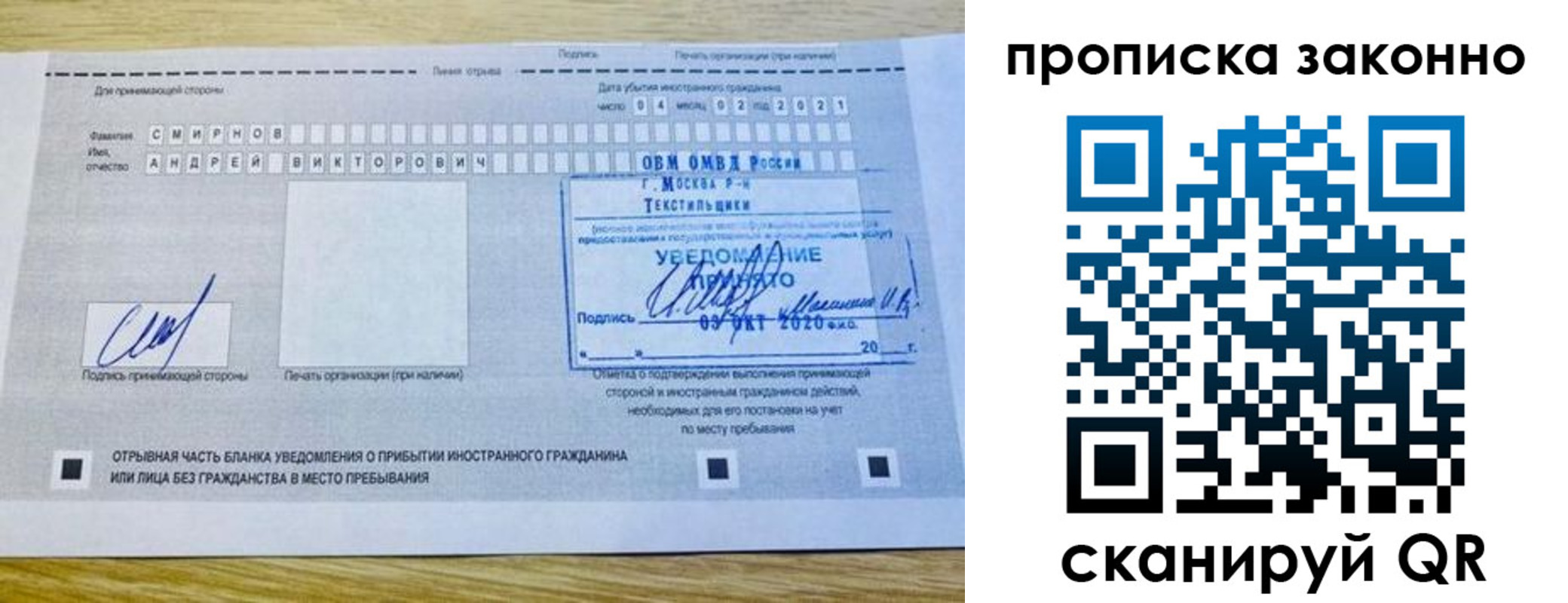 прописка законно в Красноперекопске