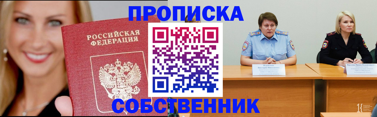 временная регистрация законно в Красноперекопске