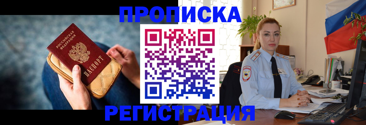 временная регистрация купить в Красноперекопске