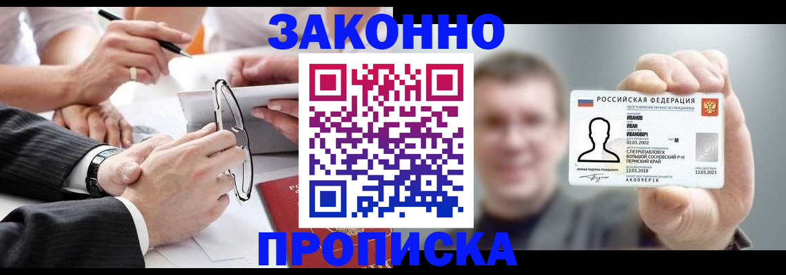 временная регистрация надежно в Красноперекопске