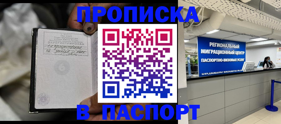 временная регистрация для школы в Красноперекопске